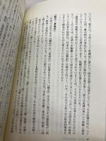 伽耶は日本のルーツ 新泉社 澤田 洋太郎