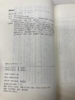 伽耶は日本のルーツ 新泉社 澤田 洋太郎