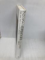 プリンストン高等研究所物語 青土社 ジョン・L. カスティ