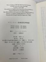 プリンストン高等研究所物語 青土社 ジョン・L. カスティ