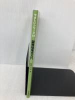 国際標準化入門 (やさしいシリーズ 12) 日本規格協会 奈良 好啓