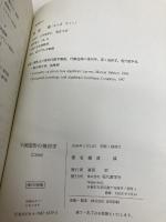 平面図形の幾何学 現代数学社 難波 誠