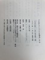 だれがコロンブスを発見したか: バックウォルド傑作選1 文藝春秋 アート バックウォルド