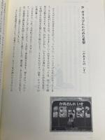 絵本はともだち (福音館の単行本) 福音館書店 中村柾子