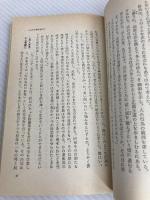野呂栄太郎 (1985年) (新日本新書) 新日本出版社 松本 剛