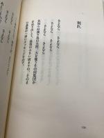 傍観者: 詩集 集英社 井上 靖