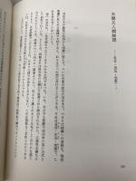 笑林閑話 東方書店 澤田 瑞穂