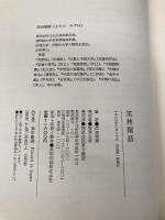 笑林閑話 東方書店 澤田 瑞穂