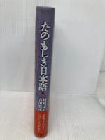 たのもしき日本語 KADOKAWA 川崎 ぶら
