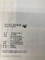 たのもしき日本語 KADOKAWA 川崎 ぶら