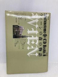 ウィーンの森の物語 (SHUFUNOTOMO CD BOOKS 8) 主婦の友社 池内 紀