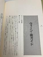 ウィーンの森の物語 (SHUFUNOTOMO CD BOOKS 8) 主婦の友社 池内 紀