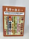 老後の住まいー結びの家からあの世の居場所・お墓まで プラチナ出版 黒木貞彦