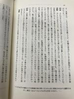 田原節子がん対論 もっと知りたい! 知りたがり患者の命を延ばしたがんの新常識 創英社 田原 節子