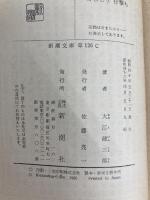 芽むしり仔撃ち (1965年) (新潮文庫)