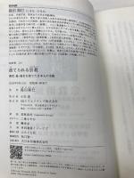 捨てられる宗教 葬式・戒名・墓を捨てた日本人の末路 (SB新書) SBクリエイティブ 島田裕巳