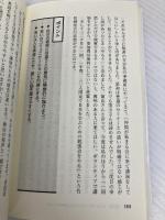 日本人が一生使える勉強法 (PHP新書) PHP研究所 竹田 恒泰