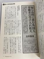 ルネサンスvol.5 「新・日本改造計画」国家再興への10の提言 ダイレクト出版株式会社