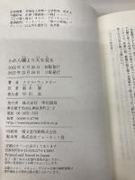 われら闇より天を見る 早川書房 クリス ウィタカー