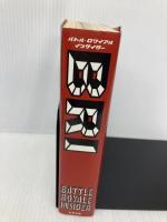 バトル・ロワイアル・インサイダー 太田出版 ギンティ小林