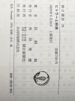 ヒトラーと映画 (朝日選書 39) 朝日新聞出版 岩崎 昶