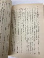 愛と哀しみのフーガ 上: まんが家マリナ密室殺人事件 (集英社文庫 コバルトシリーズ 183-O) 集英社 藤本 ひとみ