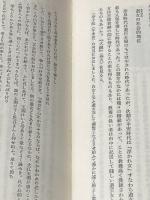 化粧 (ものと人間の文化史 4) 法政大学出版局 久下 司