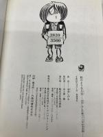 屁のような人生 ――水木しげる生誕八十八年記念出版―― 角川書店(角川グループパブリッシング) 水木 しげる