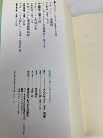 堤義明が清二に食われる日: 国鉄利権で表面化した堤兄弟訣別の真相 あっぷる出版社 坂口 義弘