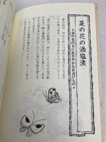 おばあちゃんのお漬けもの  菅原裕子