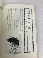 おばあちゃんのお漬けもの  菅原裕子