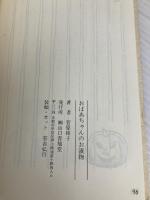 おばあちゃんのお漬けもの  菅原裕子