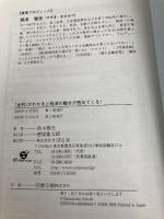 「金利」がわかると経済の動きが読めてくる! すばる舎 鈴木 雅光