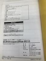 はじめてのKingsoft Office2010: 手軽に使えて高機能-「ワープロ」「表計算」「プレゼンテーション」! (I/O BOOKS) 工学社 はせべ れいこ