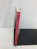 不滅なり長嶋茂雄 (文春文庫 217-6) 文藝春秋 文藝春秋