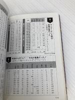 不滅なり長嶋茂雄 (文春文庫 217-6) 文藝春秋 文藝春秋