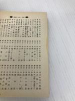 青春の門(第四部)堕落篇(講談社文庫) 講談社 五木 寛之