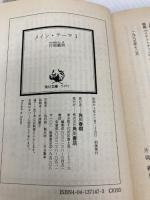 メイン・テーマ 1 (角川文庫 緑 371-47) KADOKAWA 片岡 義男