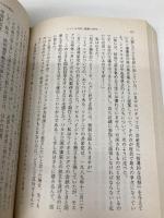 シャトル外交激動の四年 上巻 (新潮文庫 ヘ 13-1) 新潮社 ジェームズ A.ベーカー