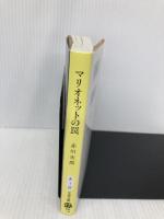 新装版 マリオネットの罠 (文春文庫) (文春文庫 あ 1-27) 文藝春秋 赤川 次郎