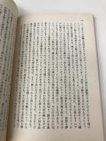 音楽と音楽家 (岩波文庫 青 502-1) 岩波書店 シューマン