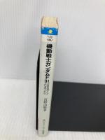機動戦士ガンダムF91 クロスボーン・バンガード(下) (角川スニーカー文庫) KADOKAWA 富野 由悠季