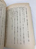 平和の失速 2: 大正時代とシベリア出兵 (文春文庫 こ 2-55) 文藝春秋 児島 襄