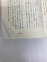 フラット化する世界〔普及版〕上 日本経済新聞出版 トーマス・フリードマン