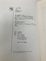 つめたいよるに (メルヘン共和国シリーズ) 理論社 香織, 江國