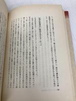 日本の知恵ヨ-ロッパの知恵 三笠書房 松原 久子