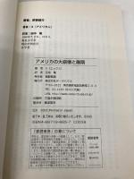 アメリカの大崩壊と最期 データハウス X