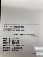 アメリカの大崩壊と最期 データハウス X