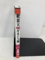 歓喜天とガネーシャ神 青弓社 長谷川 明