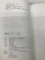 歓喜天とガネーシャ神 青弓社 長谷川 明